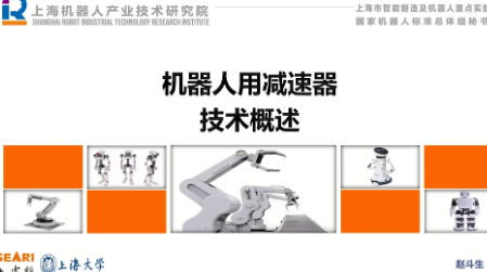 機器人用減速器技術概論