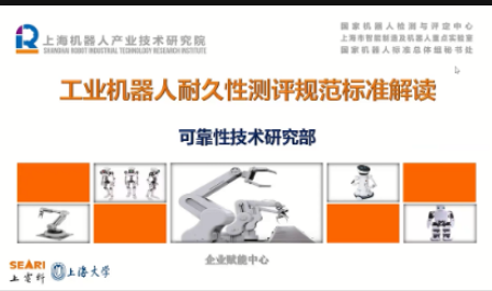 工業機器人耐久性測評規范標準解讀