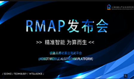 RMAP發布會預告片